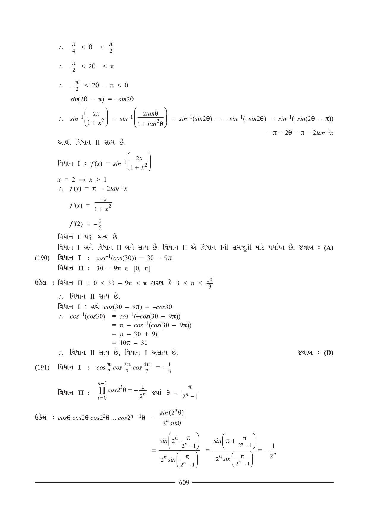 GSEB HSC Maths 1 Question Paper (Gujarati Medium)- Chapter 12 (2) - Page 40
