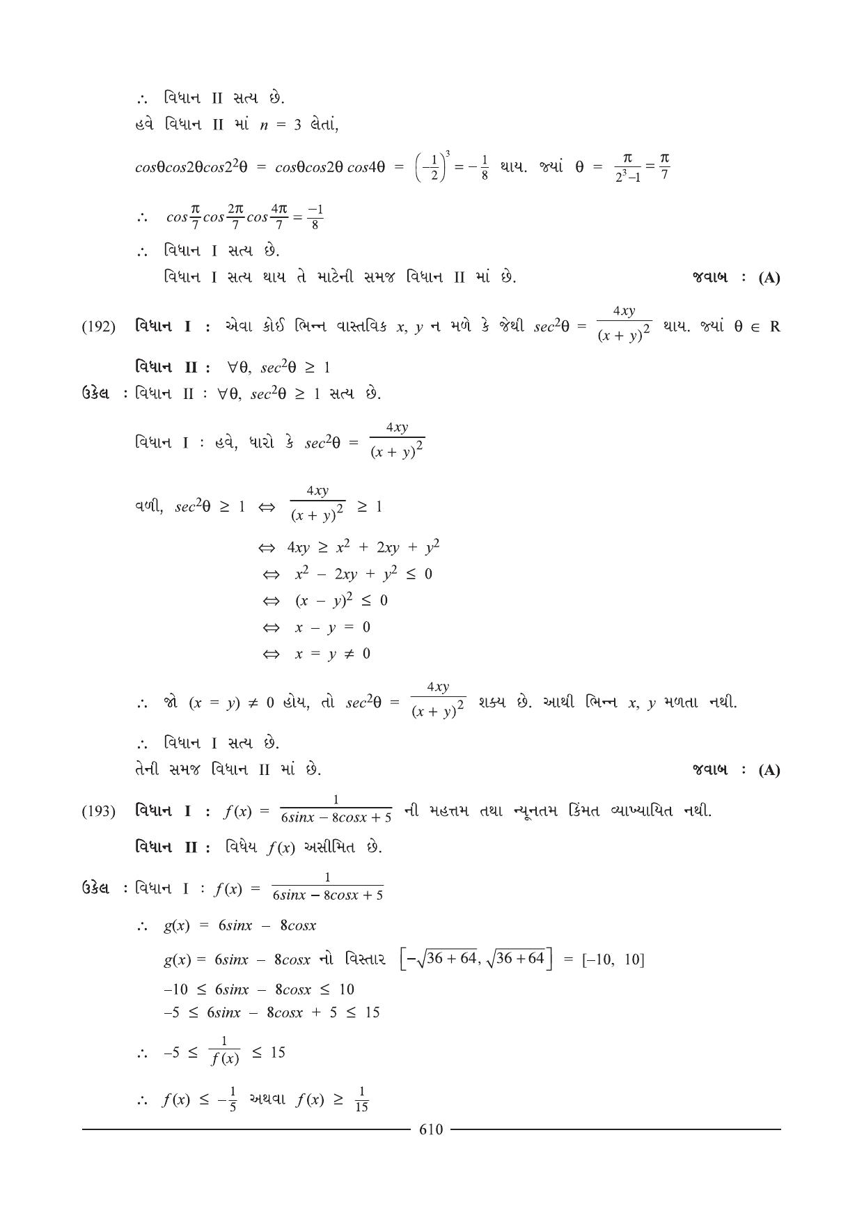 GSEB HSC Maths 1 Question Paper (Gujarati Medium)- Chapter 12 (2) - Page 41