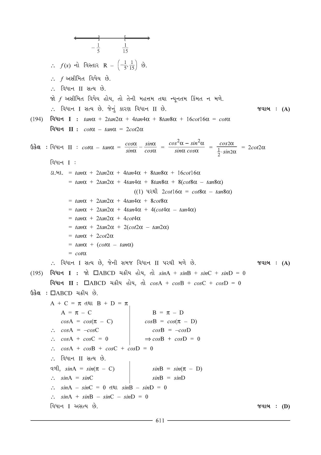 GSEB HSC Maths 1 Question Paper (Gujarati Medium)- Chapter 12 (2) - Page 42