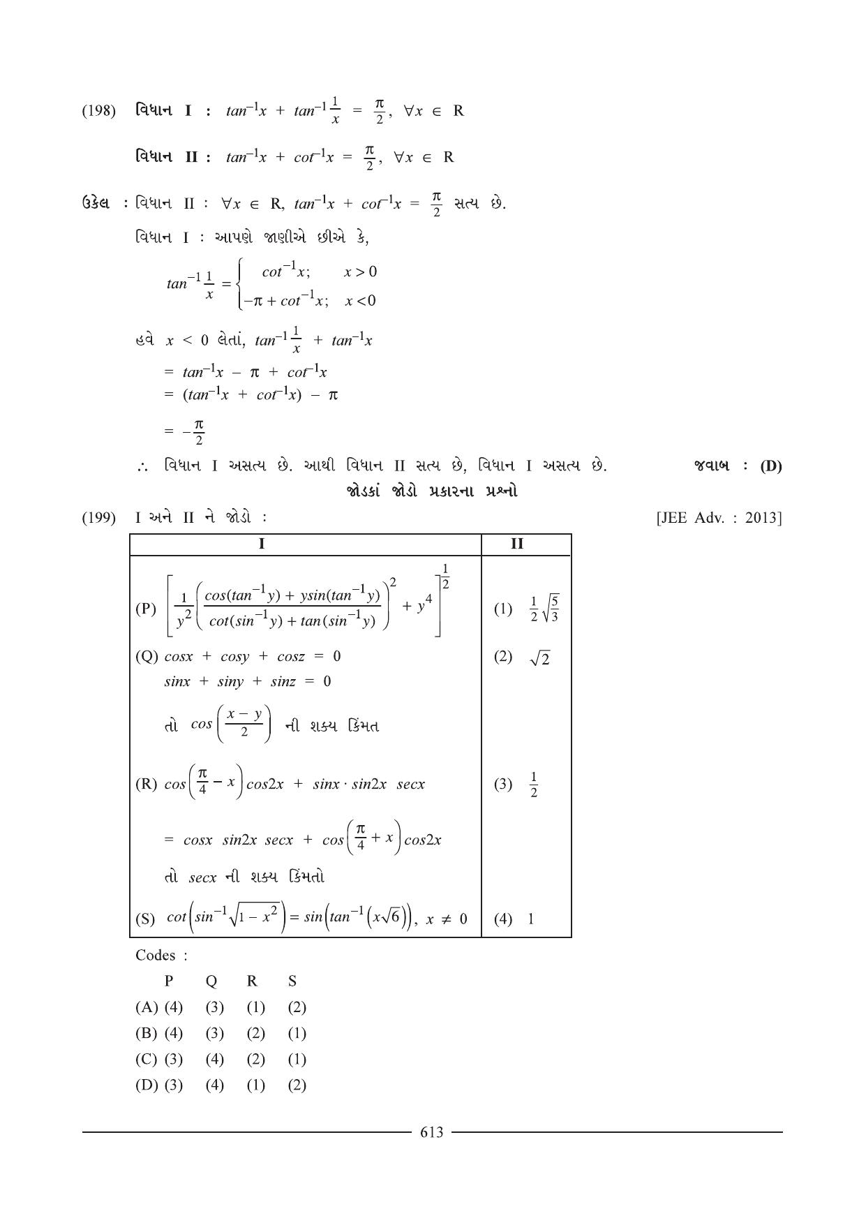GSEB HSC Maths 1 Question Paper (Gujarati Medium)- Chapter 12 (2) - Page 44