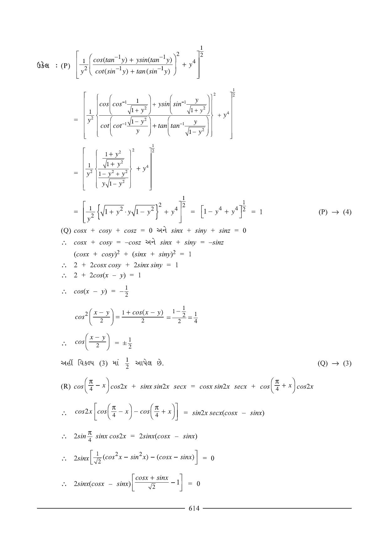 GSEB HSC Maths 1 Question Paper (Gujarati Medium)- Chapter 12 (2) - Page 45