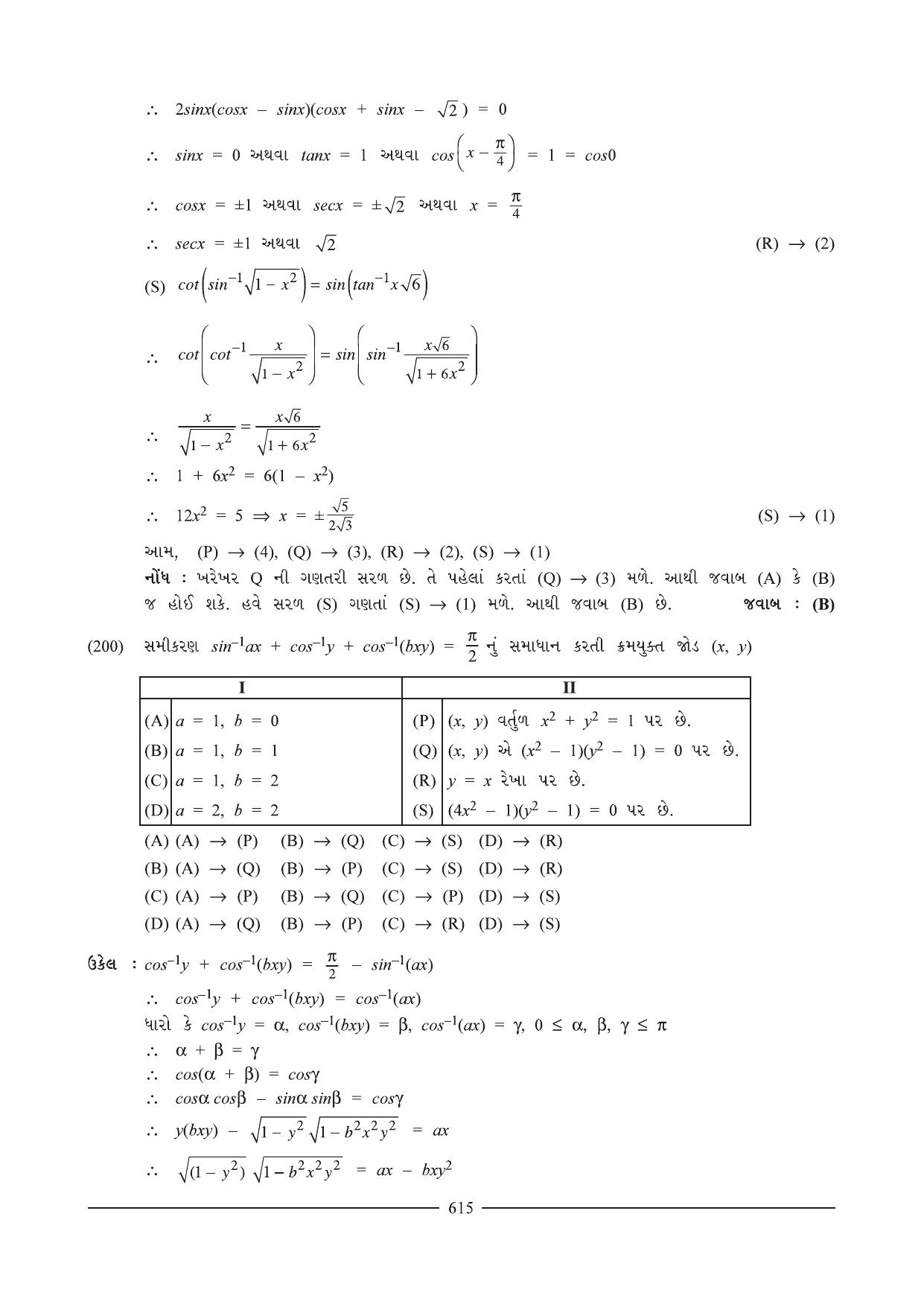 GSEB HSC Maths 1 Question Paper (Gujarati Medium)- Chapter 12 (2) - Page 46