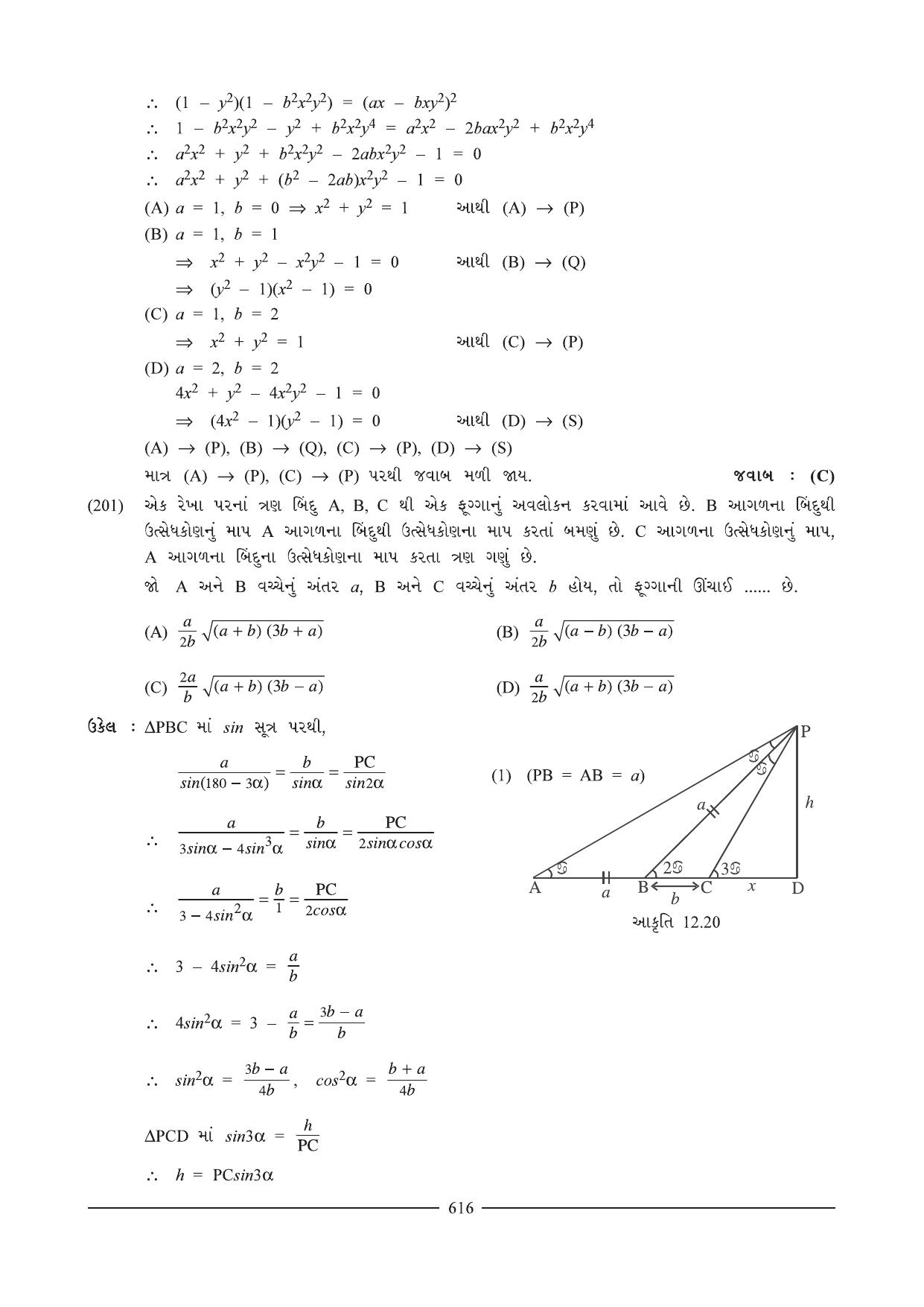 GSEB HSC Maths 1 Question Paper (Gujarati Medium)- Chapter 12 (2) - Page 47