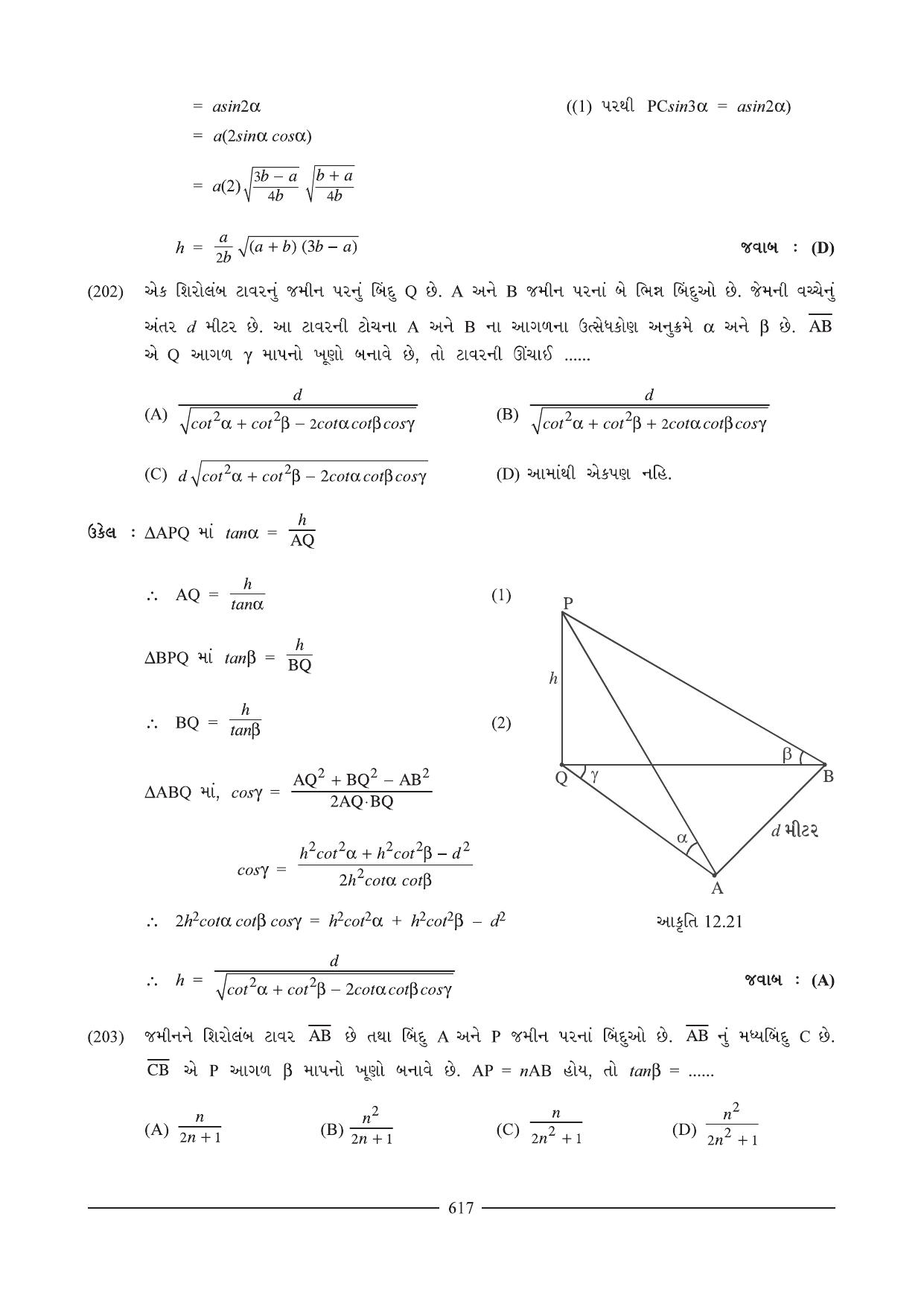 GSEB HSC Maths 1 Question Paper (Gujarati Medium)- Chapter 12 (2) - Page 48