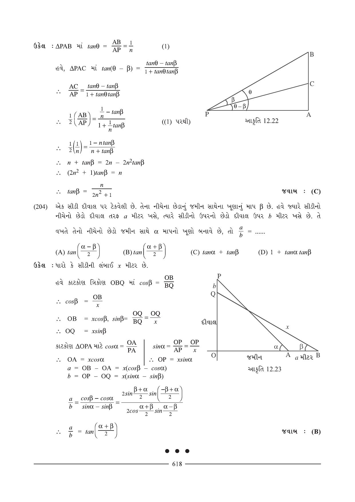 GSEB HSC Maths 1 Question Paper (Gujarati Medium)- Chapter 12 (2) - Page 49