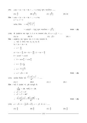 GSEB HSC Maths 1 Question Paper (Gujarati Medium)- Chapter 12 (2)