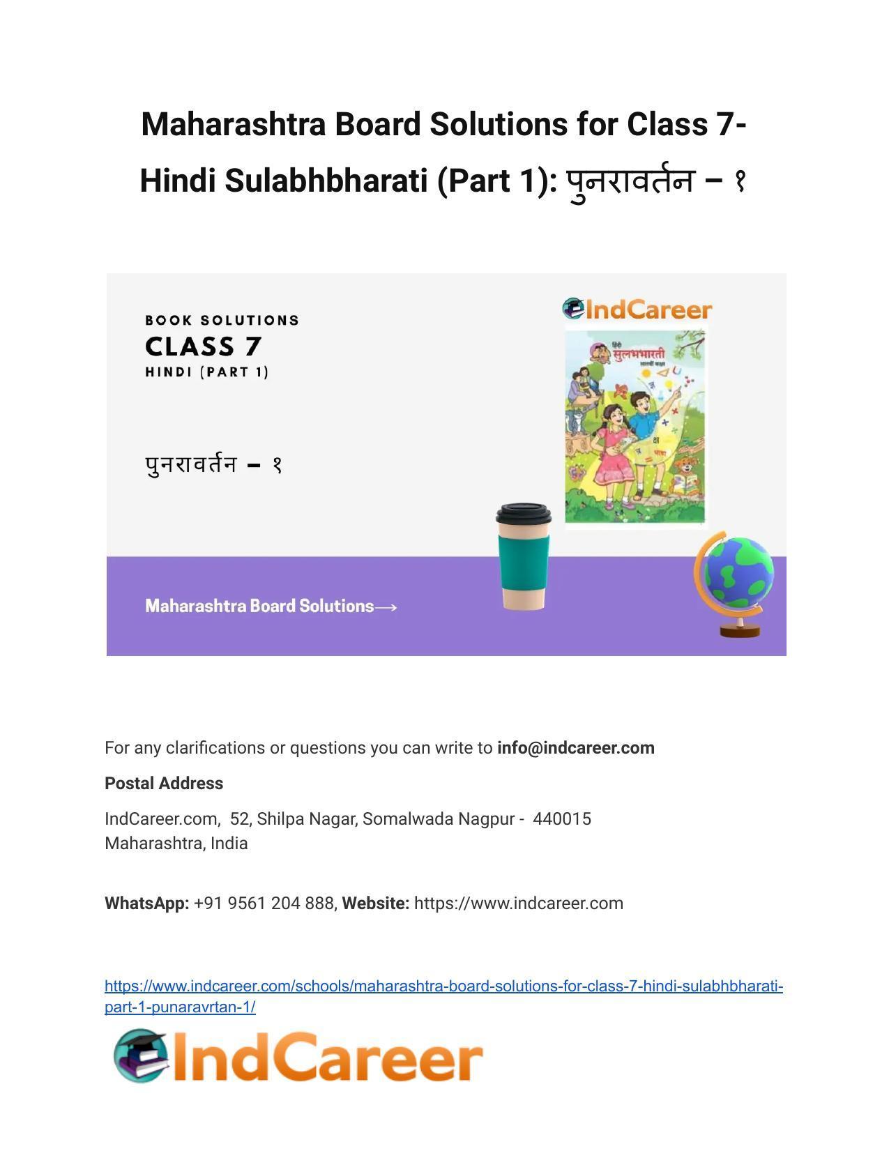 Maharashtra Board Solutions for Class 7- Hindi Sulabhbharati (Part 1): पुनरावर्तन – १ - Page 1