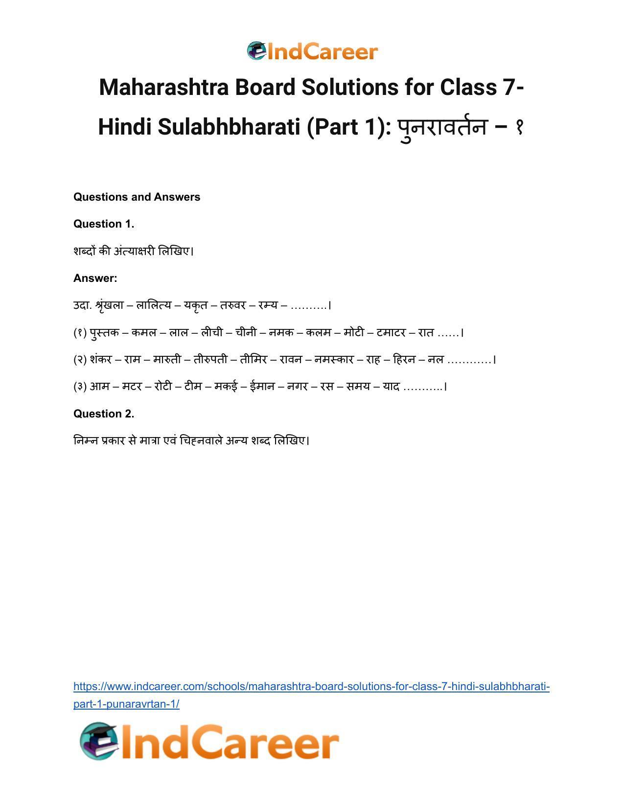 Maharashtra Board Solutions for Class 7- Hindi Sulabhbharati (Part 1): पुनरावर्तन – १ - Page 2