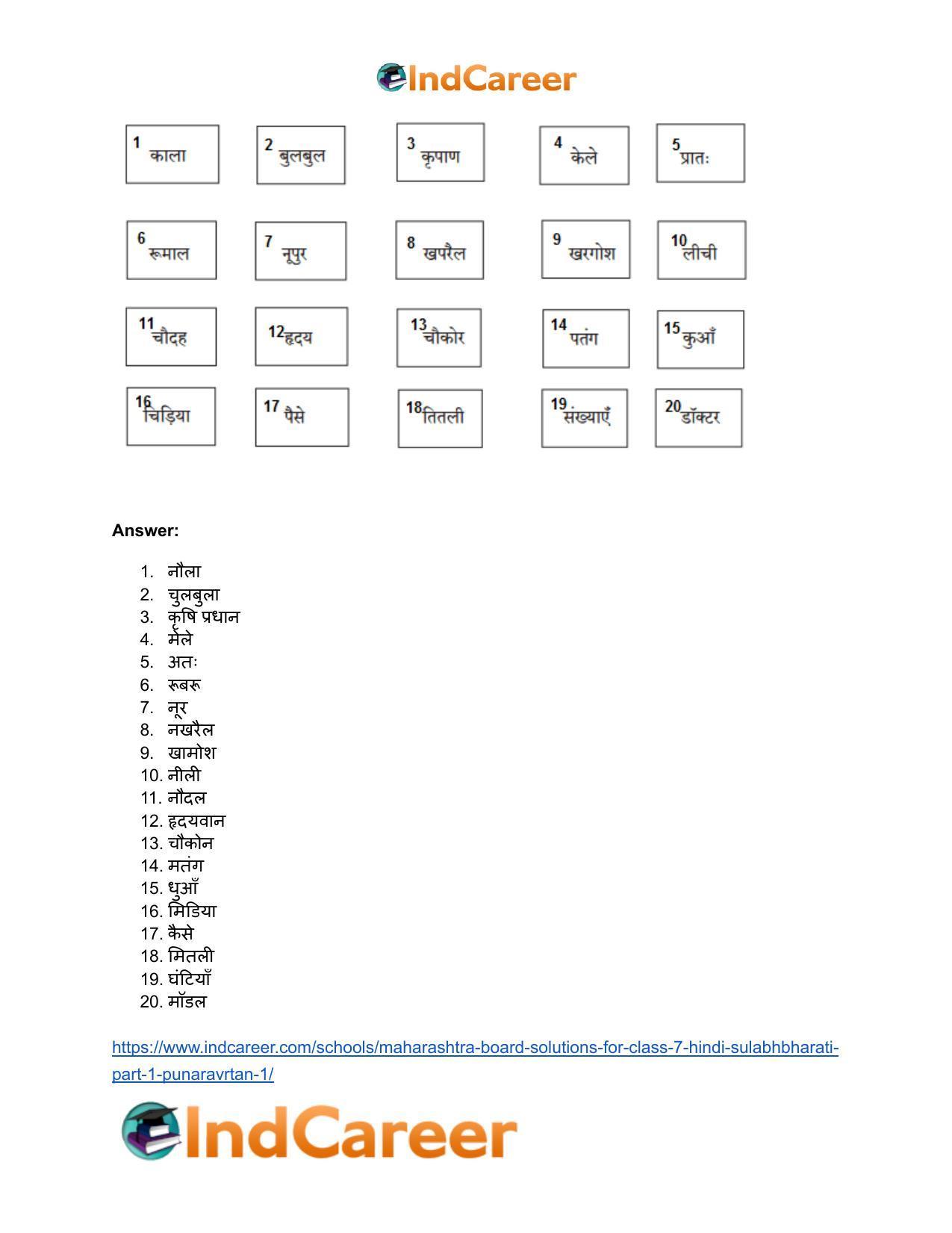 Maharashtra Board Solutions for Class 7- Hindi Sulabhbharati (Part 1): पुनरावर्तन – १ - Page 3
