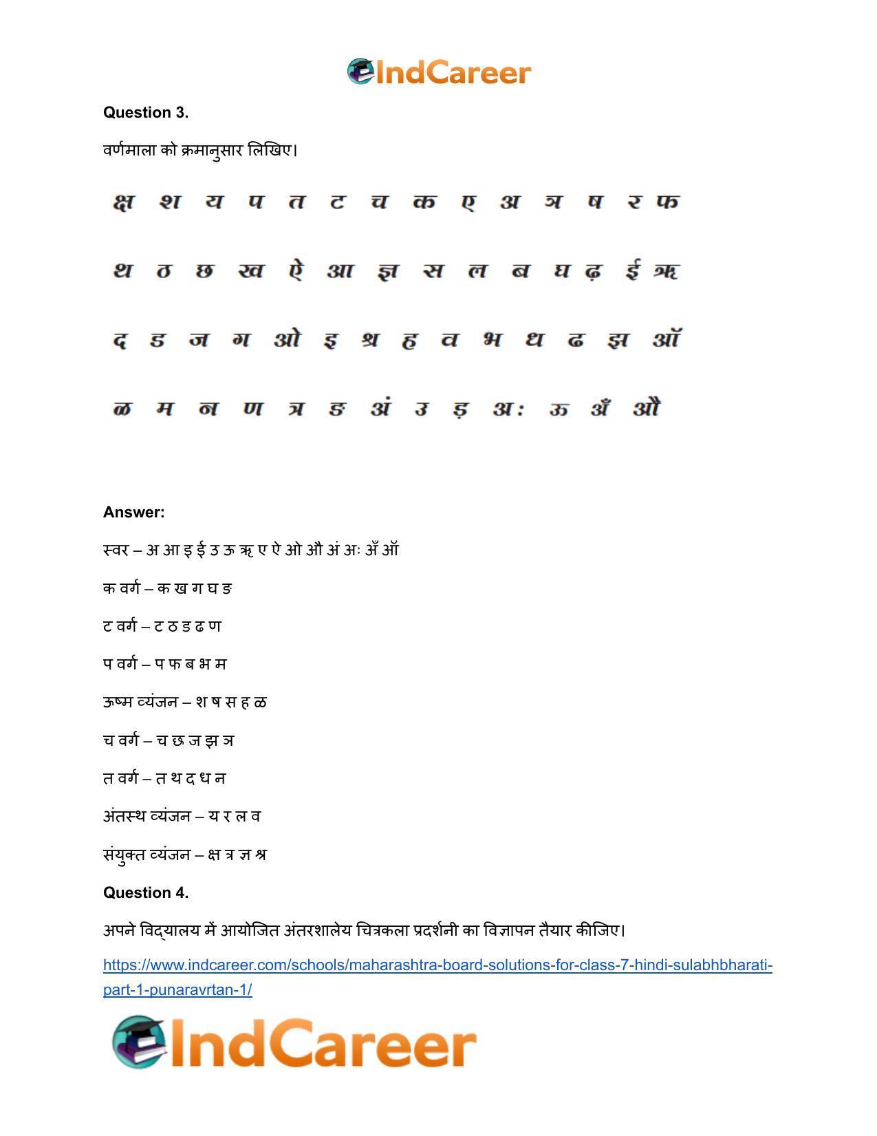 Maharashtra Board Solutions for Class 7- Hindi Sulabhbharati (Part 1): पुनरावर्तन – १ - Page 4