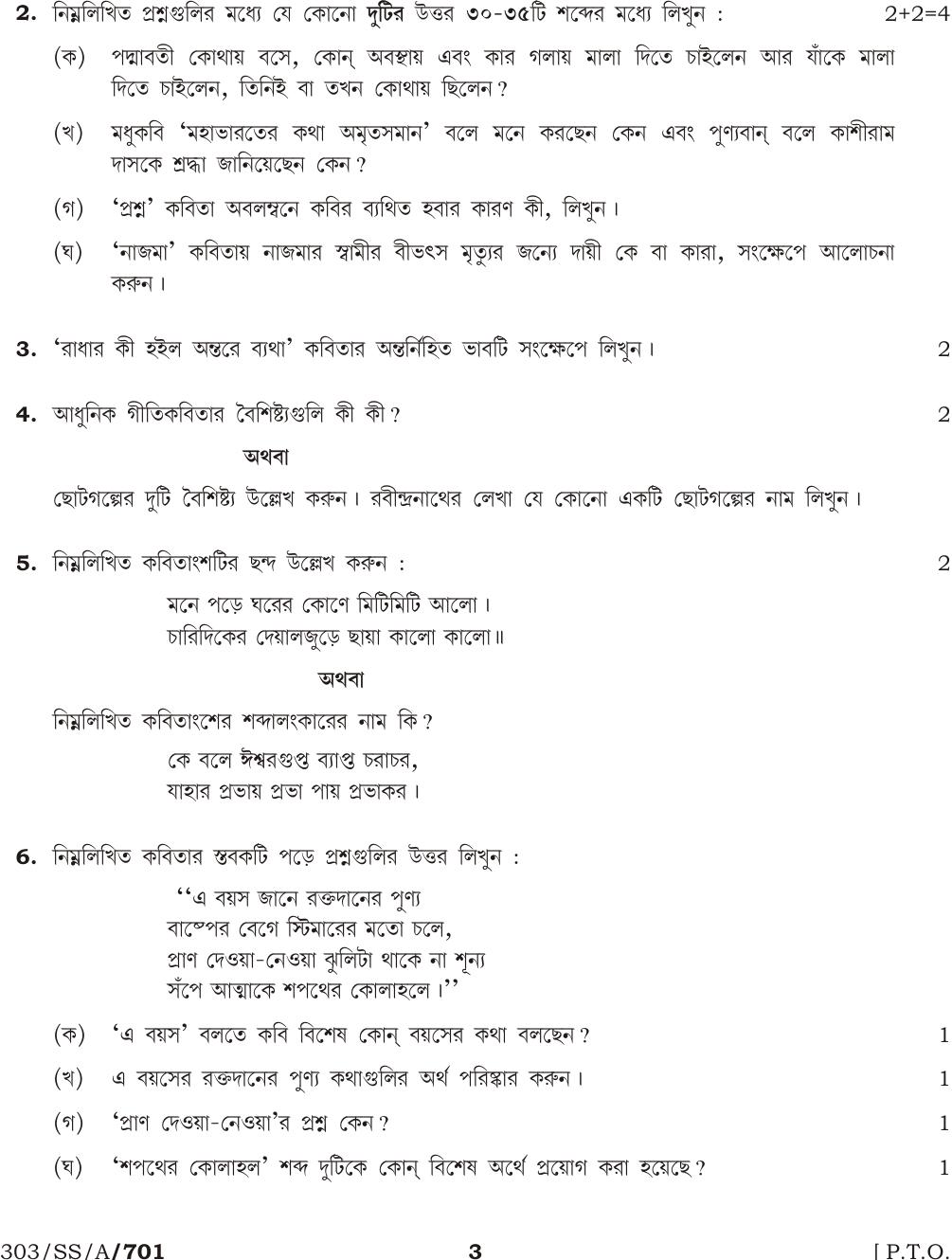 NIOS April 2013 Class 12 Bengali Question Paper - Page 2