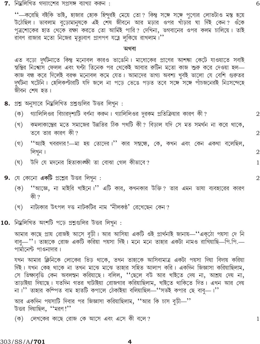 NIOS April 2013 Class 12 Bengali Question Paper - Page 3