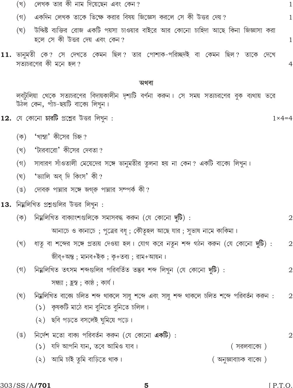 NIOS April 2013 Class 12 Bengali Question Paper - Page 4