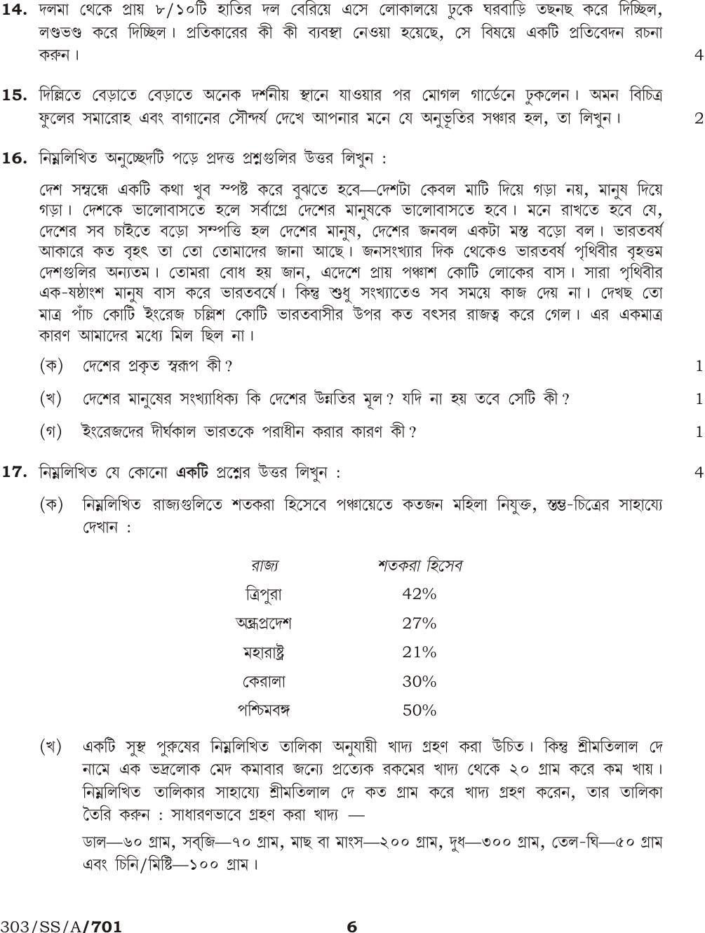 NIOS April 2013 Class 12 Bengali Question Paper - Page 5