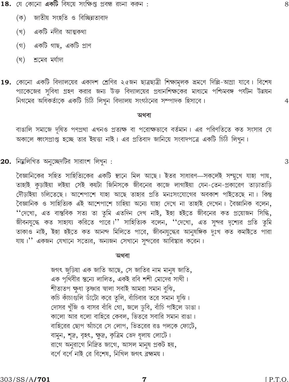 NIOS April 2013 Class 12 Bengali Question Paper - Page 6