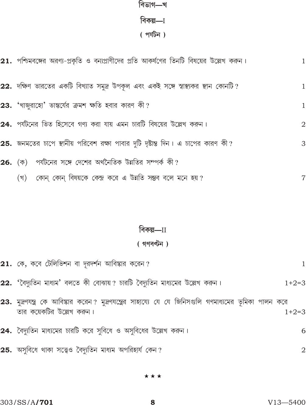 NIOS April 2013 Class 12 Bengali Question Paper - Page 7