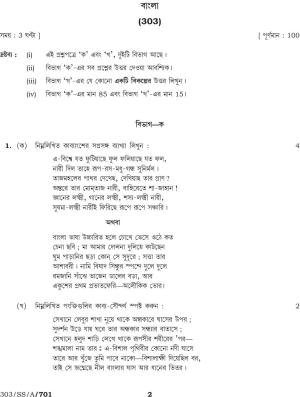 NIOS April 2013 Class 12 Bengali Question Paper