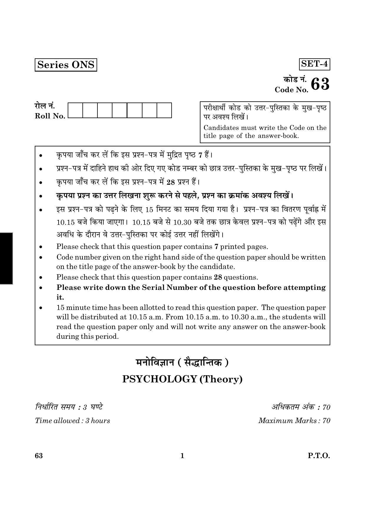 CBSE Class 12 063 Psychology (Theory) 2016 Question Paper - Page 1