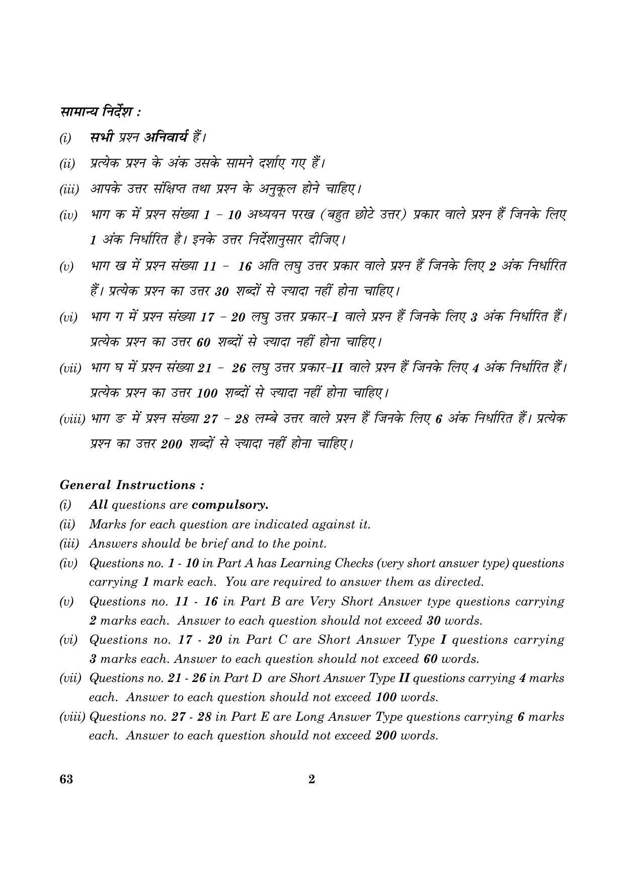 CBSE Class 12 063 Psychology (Theory) 2016 Question Paper - Page 2