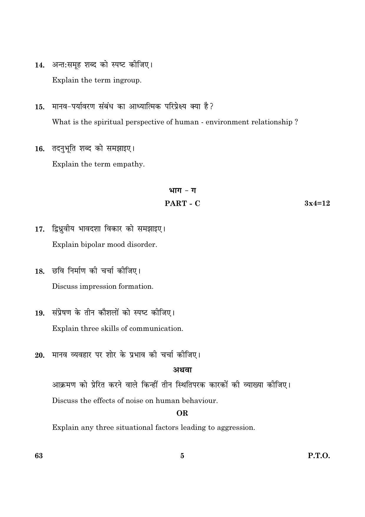 CBSE Class 12 063 Psychology (Theory) 2016 Question Paper - Page 5