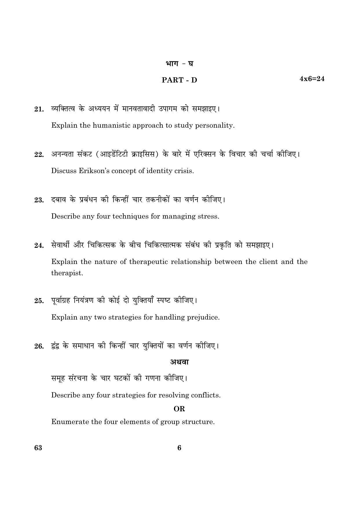 CBSE Class 12 063 Psychology (Theory) 2016 Question Paper - Page 6