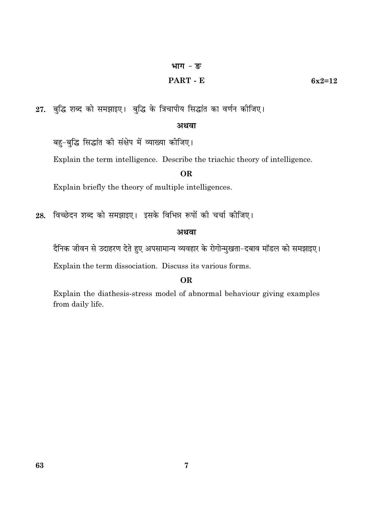 CBSE Class 12 063 Psychology (Theory) 2016 Question Paper - Page 7