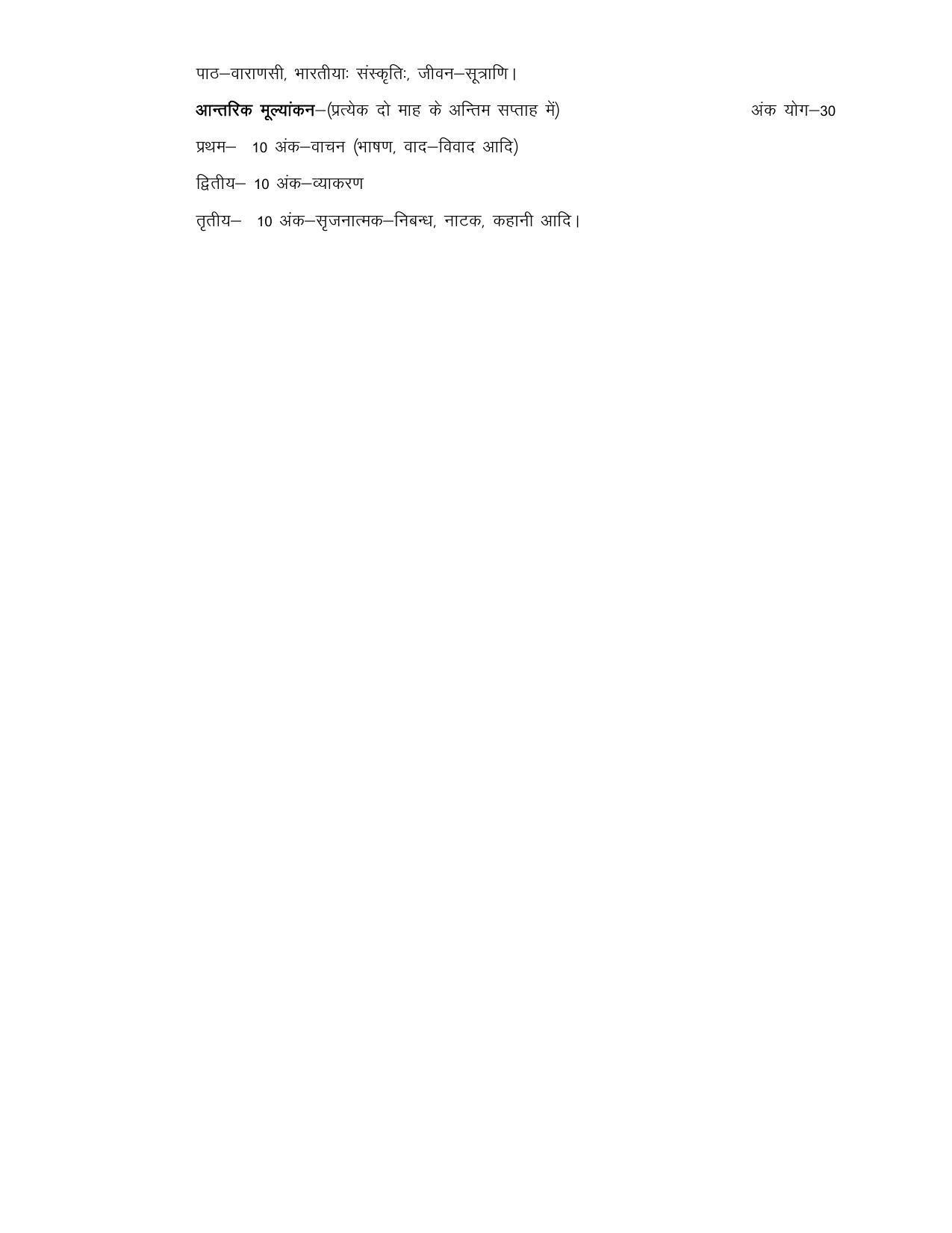 UP Board 10th Syllabus Elementry Hindi - Page 3