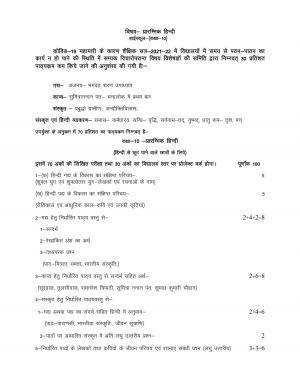 UP Board 10th Syllabus Elementry Hindi