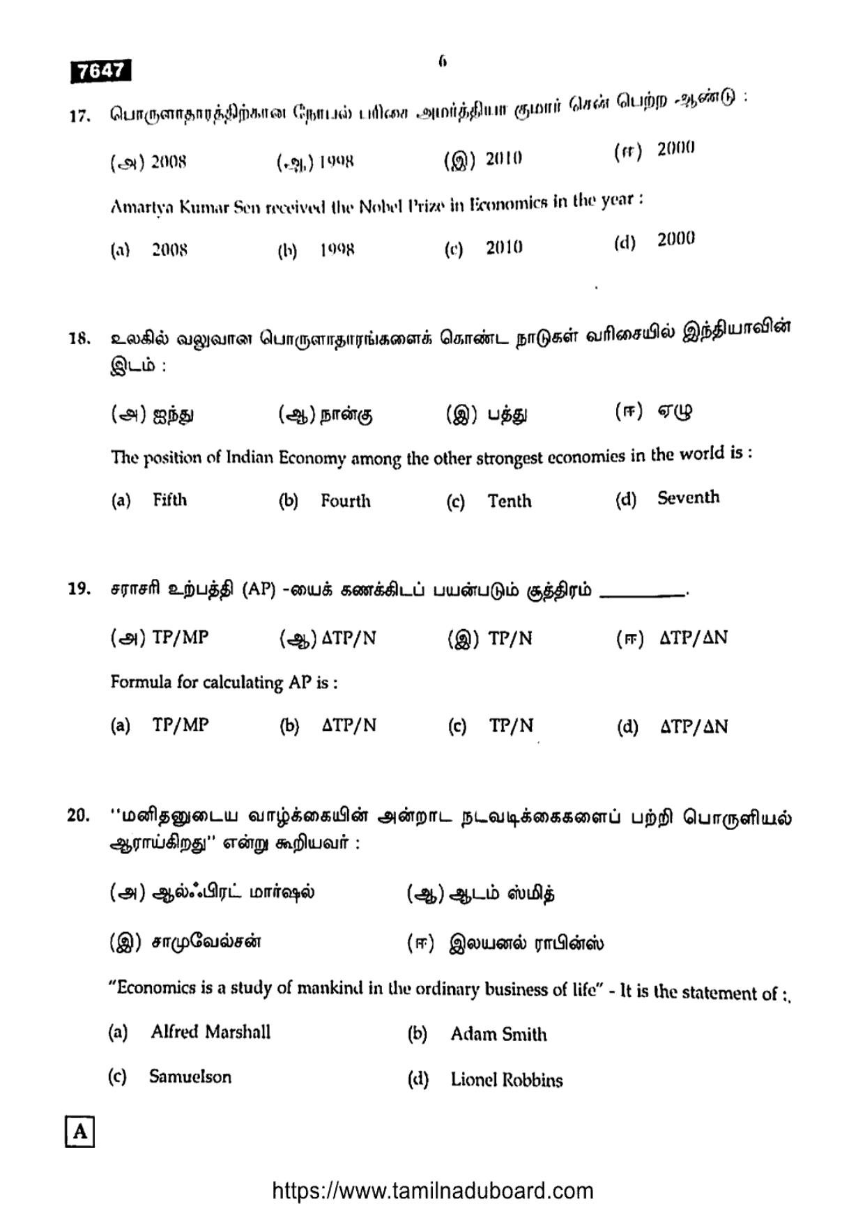 TN Class 11 Economics 7647 Set A Question Papers 2024 - Page 6