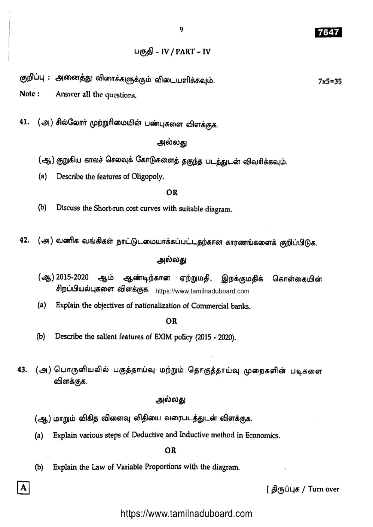 TN Class 11 Economics 7647 Set A Question Papers 2024 - Page 9