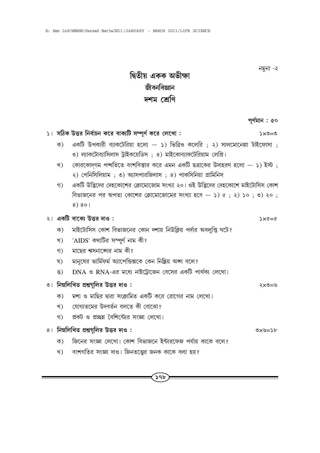WBBSE Class X Syllabus (Life Science) - Page 5