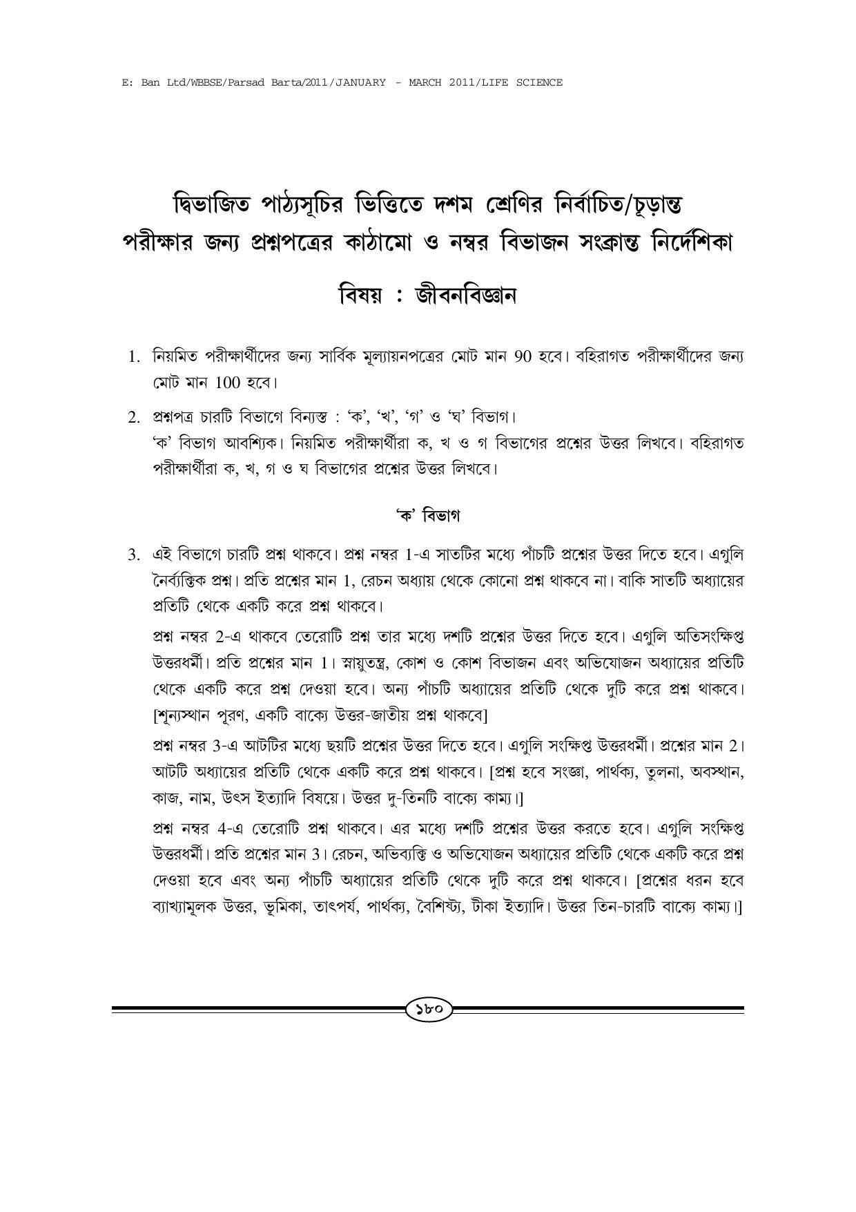 WBBSE Class X Syllabus (Life Science) - Page 7