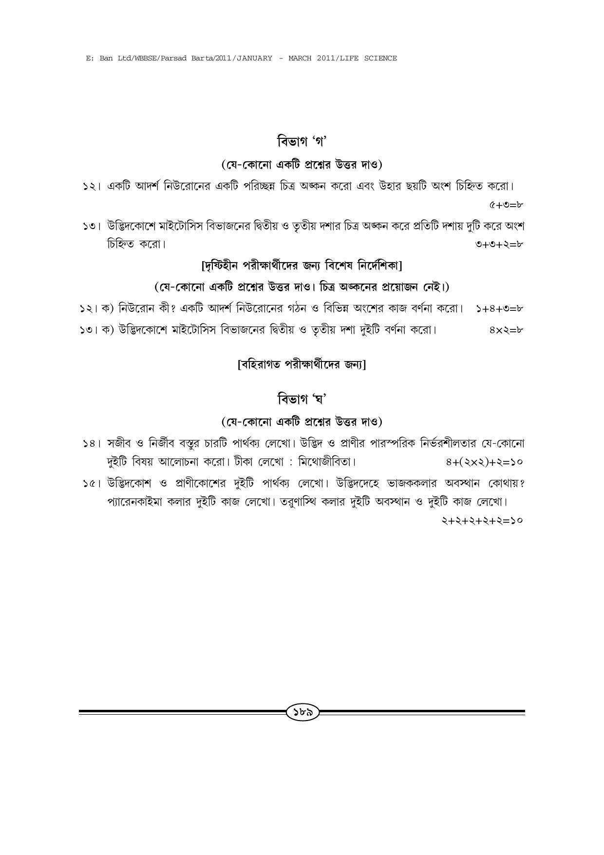 WBBSE Class X Syllabus (Life Science) - Page 16