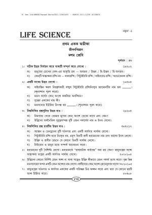 WBBSE Class X Syllabus (Life Science)