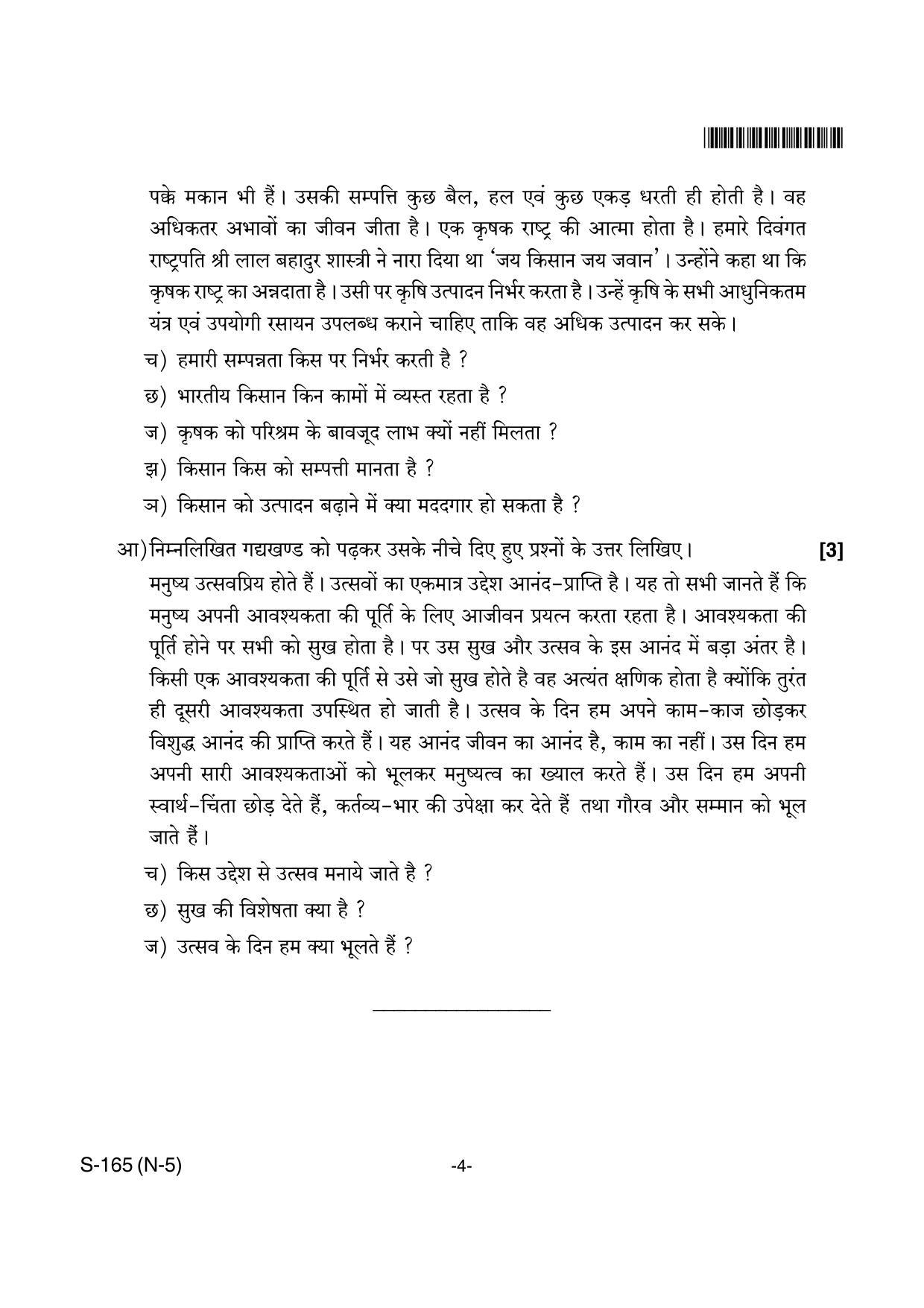 Goa Board Class 10 Hindi (Composite) 165 (April 2018) Question Paper - Page 4