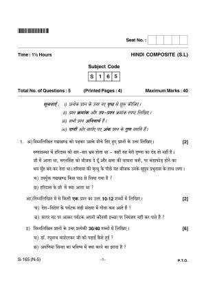Goa Board Class 10 Hindi (Composite) 165 (April 2018) Question Paper