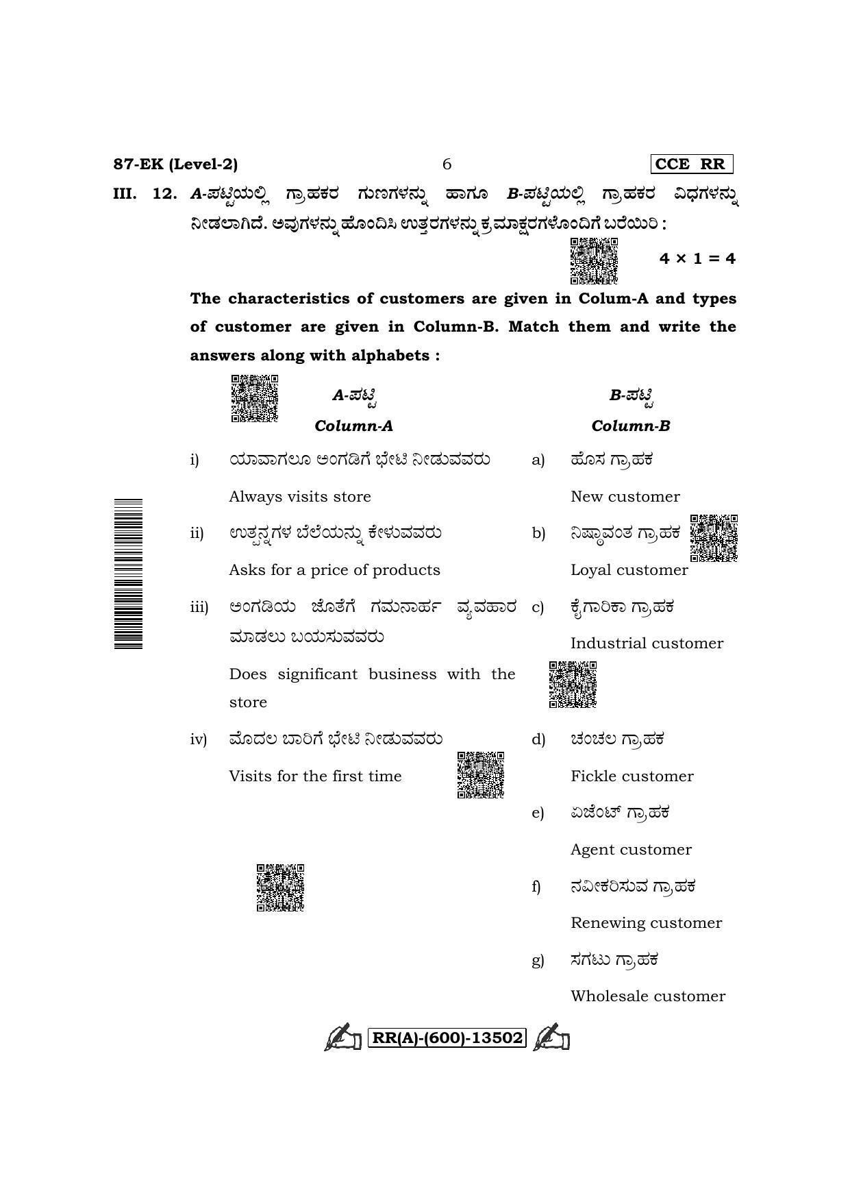 Karnataka SSLC Retail-English / Kannada Medium (Supplementary) Question Paper 2022 (A Version) - Page 6