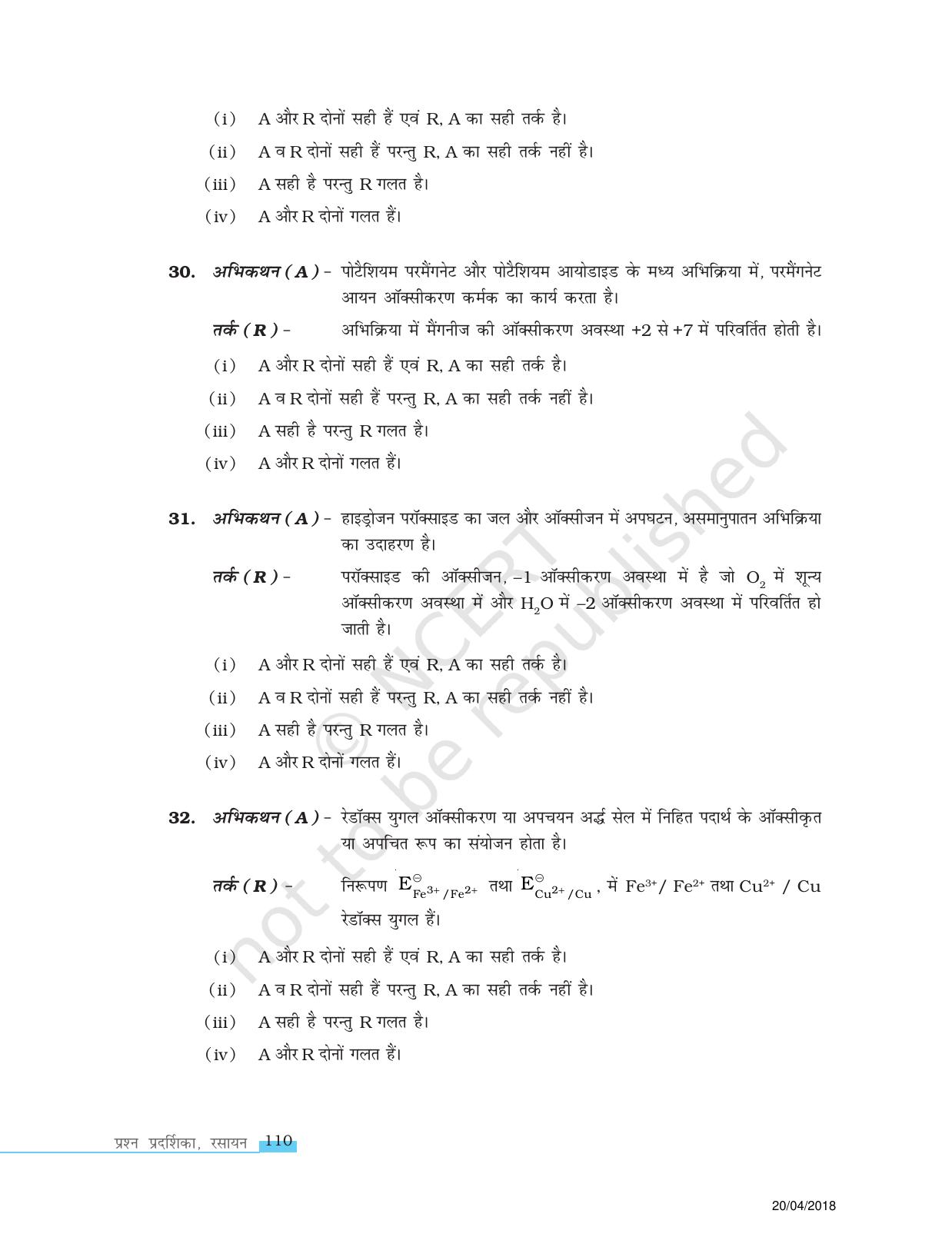 NCERT Exemplar Class 11: रसायन विज्ञान एकक 8 (अपचयोपचय अभिक्रियाएं) - Page 7