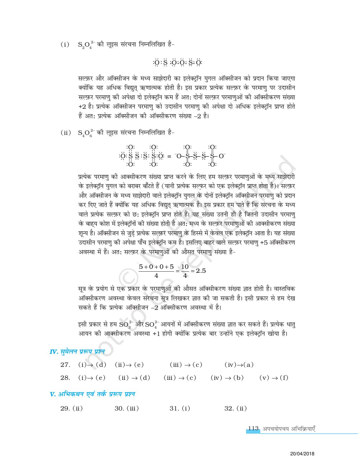 NCERT Exemplar Class 11: रसायन विज्ञान एकक 8 (अपचयोपचय अभिक्रियाएं) - Page 10