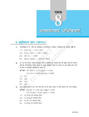 NCERT Exemplar Class 11: रसायन विज्ञान एकक 8 (अपचयोपचय अभिक्रियाएं)