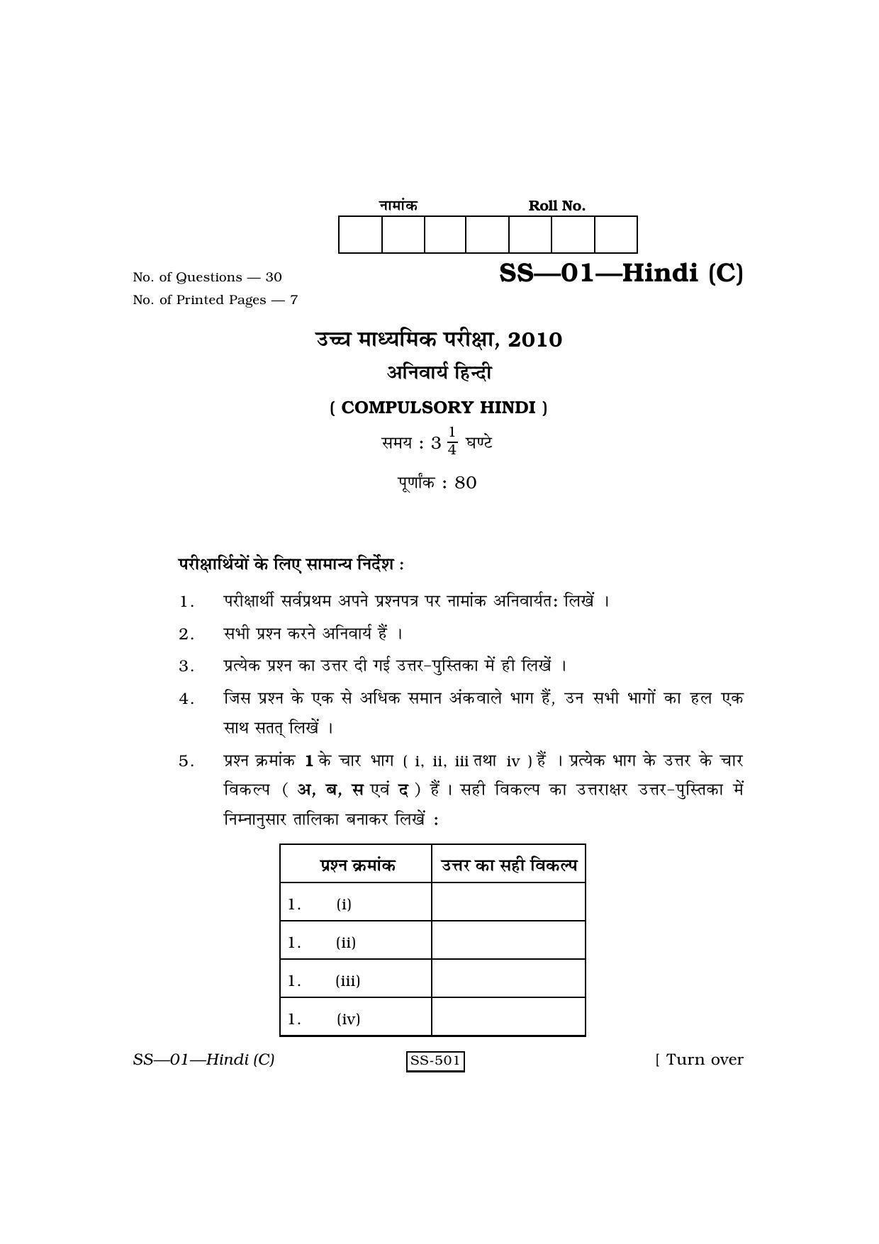 Class 12 2010 Hindi RBSE Question Paper - Page 1