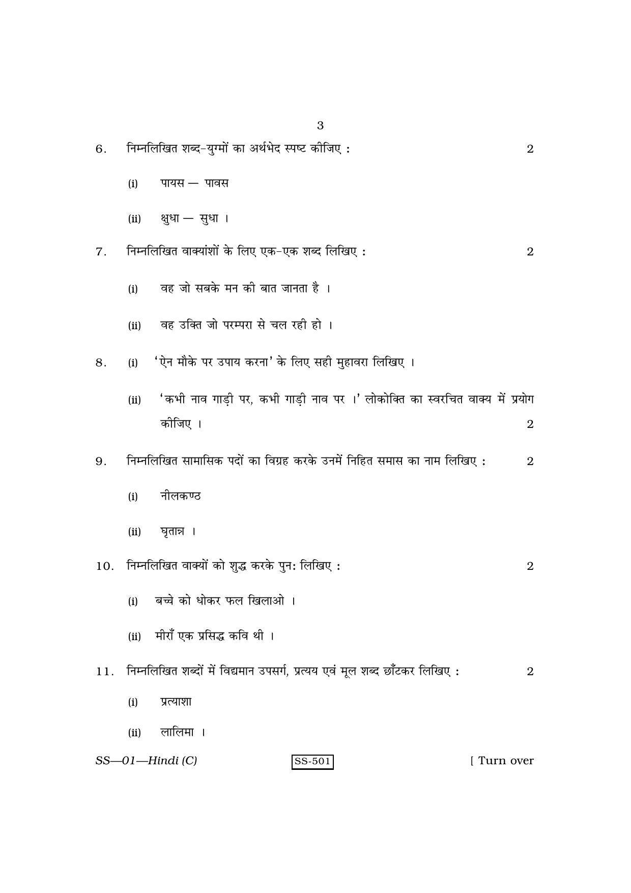 Class 12 2010 Hindi RBSE Question Paper - Page 3