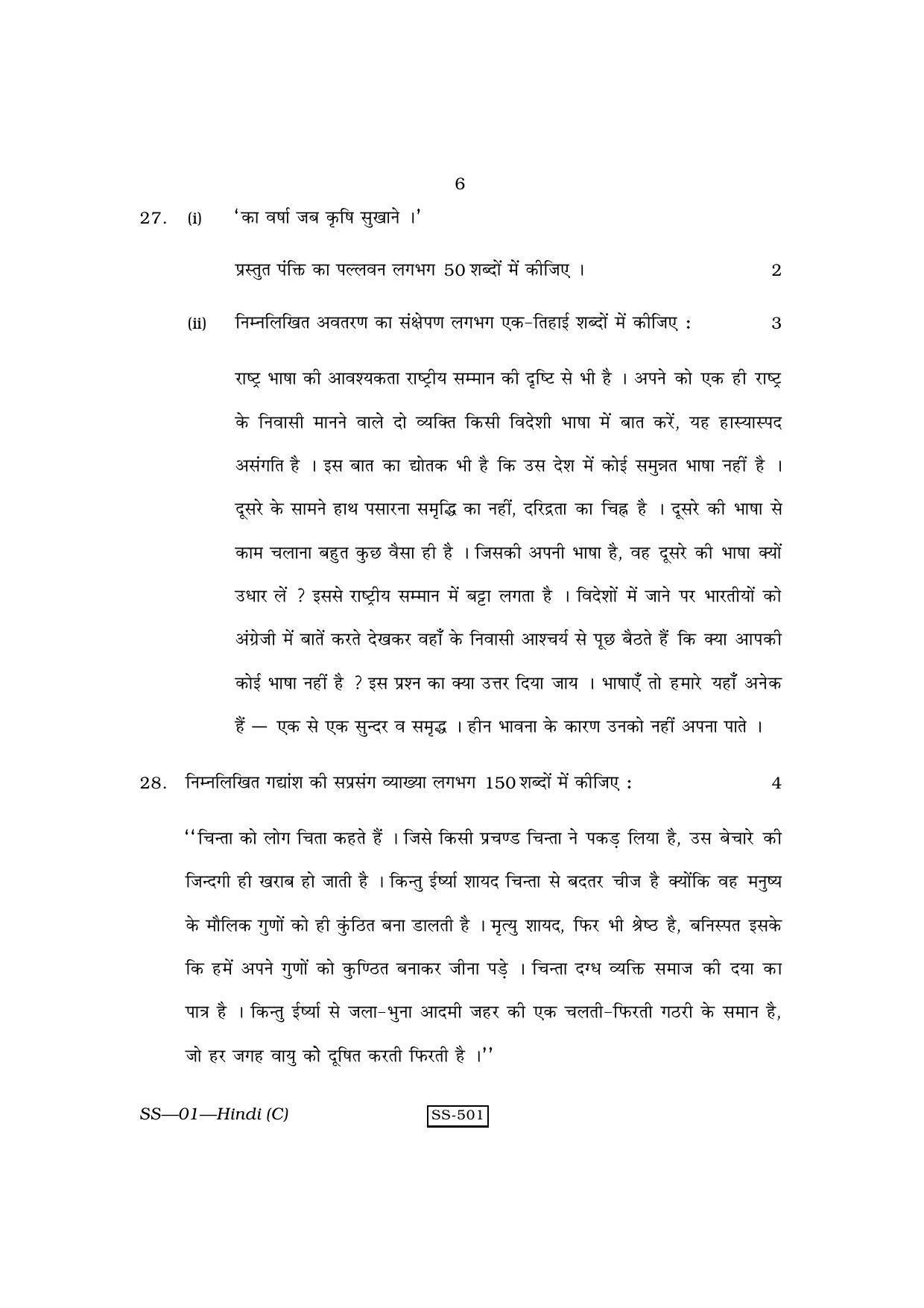 Class 12 2010 Hindi RBSE Question Paper - Page 6
