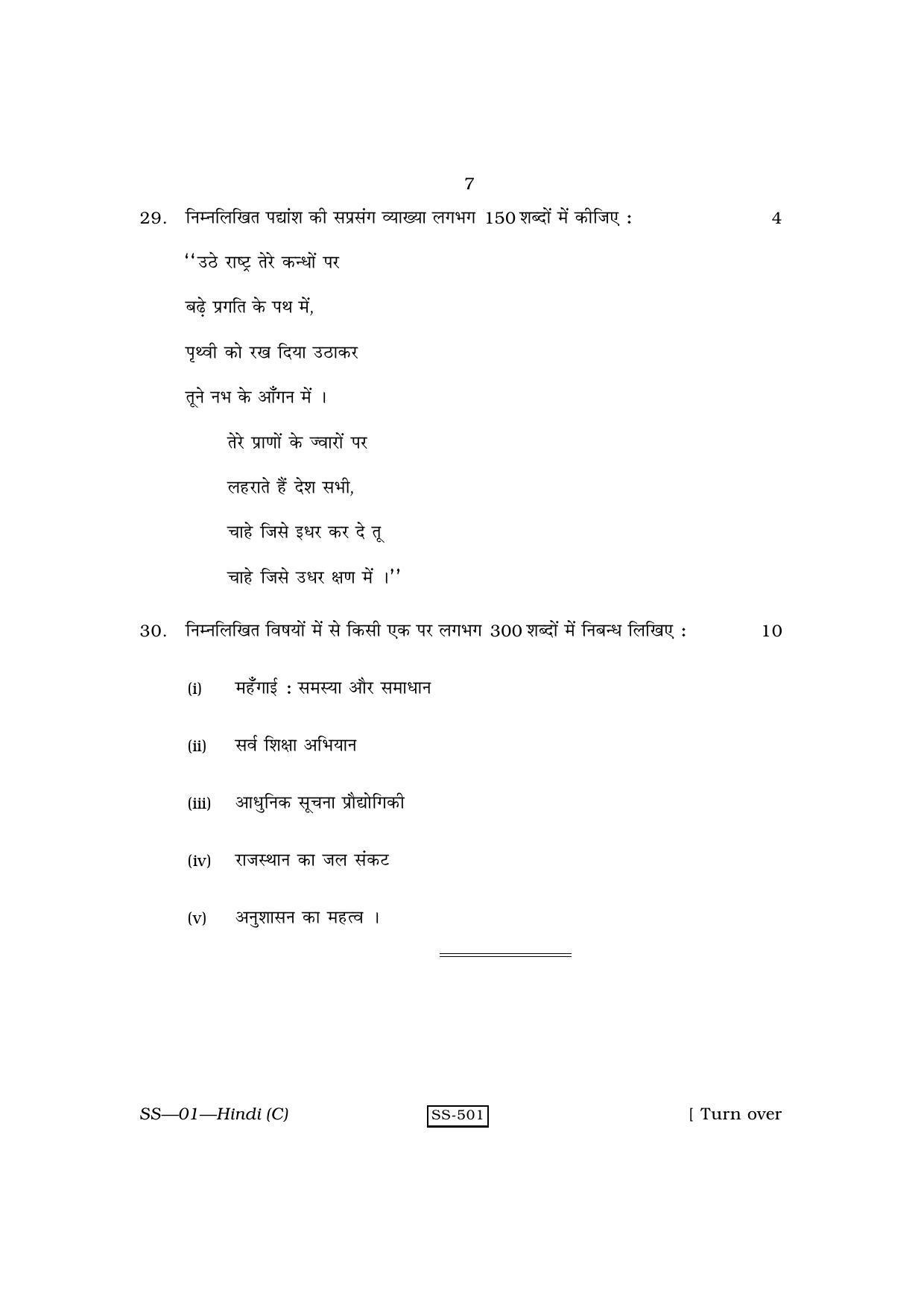 Class 12 2010 Hindi RBSE Question Paper - Page 7