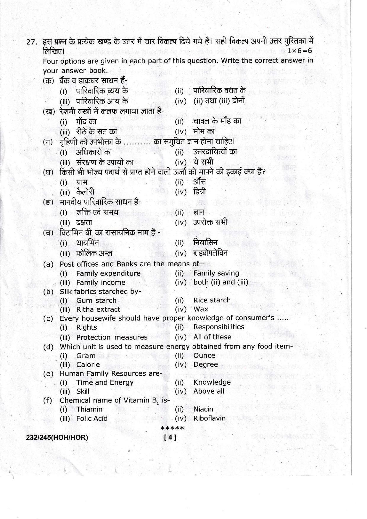 UBSE Class 10 Home Science 2022 Question Paper - Page 4