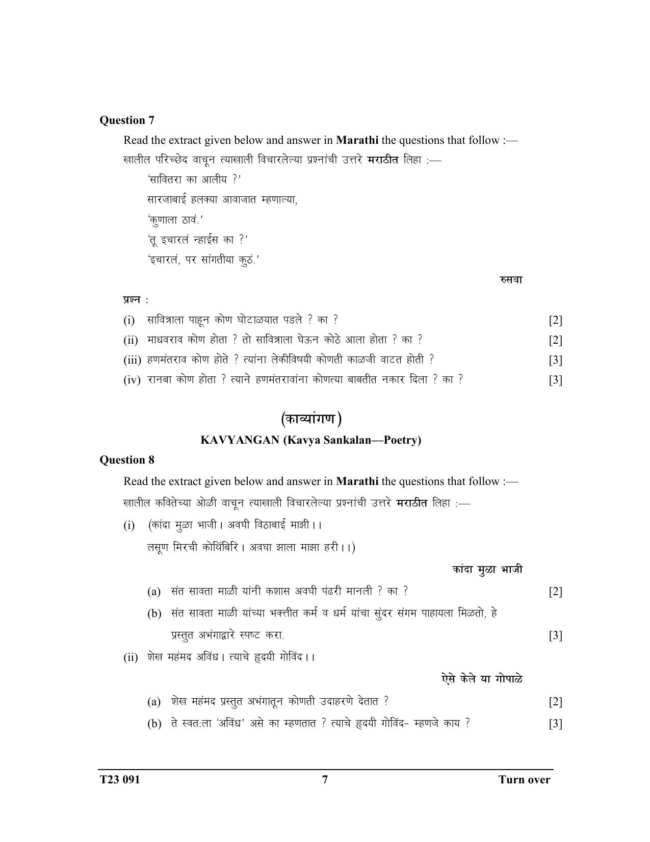 ICSE Class 10 MARATHI 2023 Question Paper - Page 7