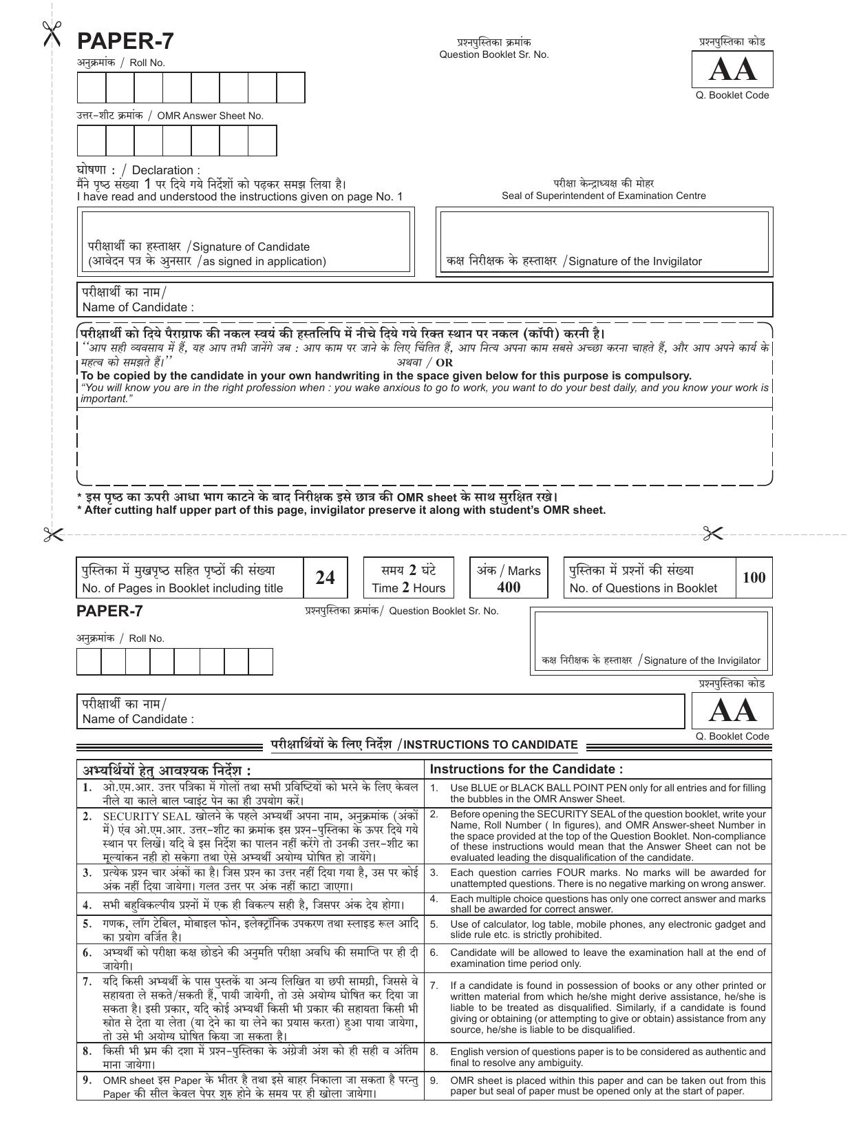 UPSEE - UPTU 2020 Question Paper 7 (AA) - Page 1