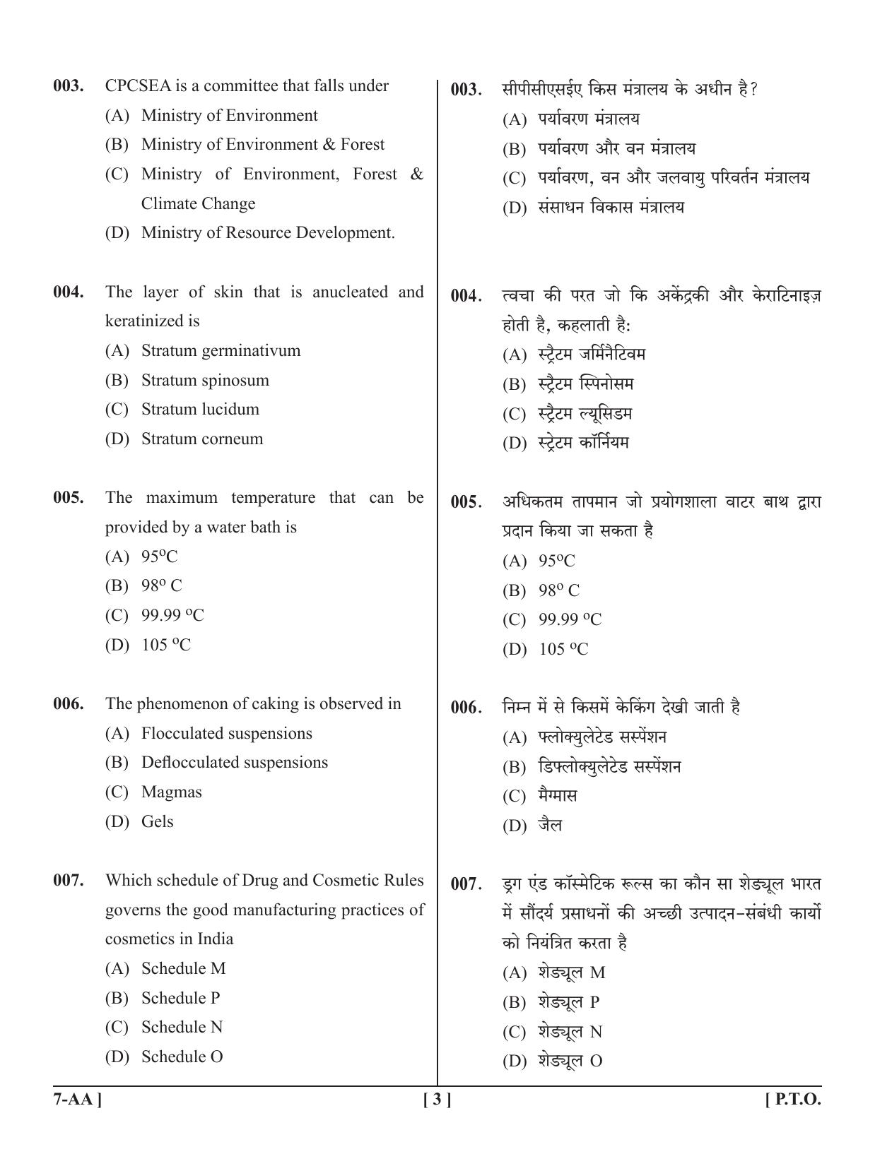 UPSEE - UPTU 2020 Question Paper 7 (AA) - Page 3