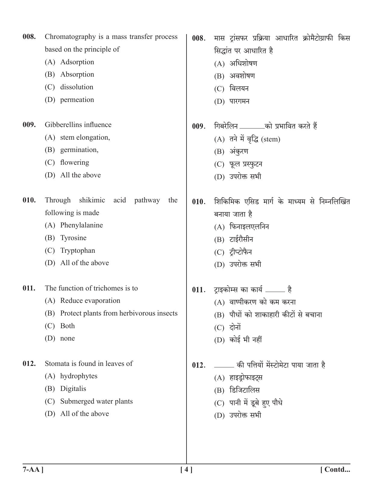 UPSEE - UPTU 2020 Question Paper 7 (AA) - Page 4