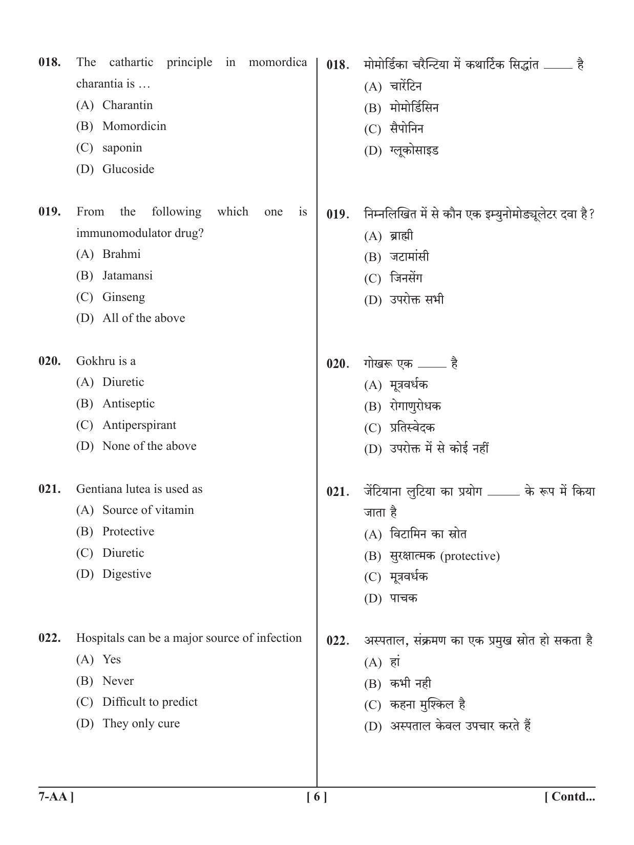 UPSEE - UPTU 2020 Question Paper 7 (AA) - Page 6